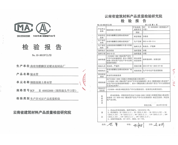 輸水管檢驗(yàn)報(bào)告